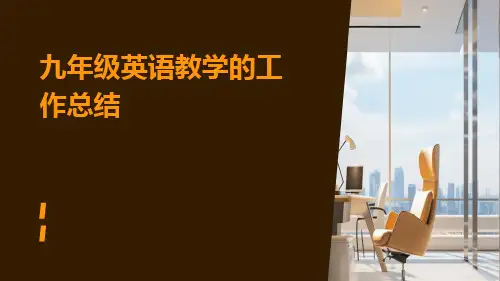 九年级英语教学的工作总结PPT
