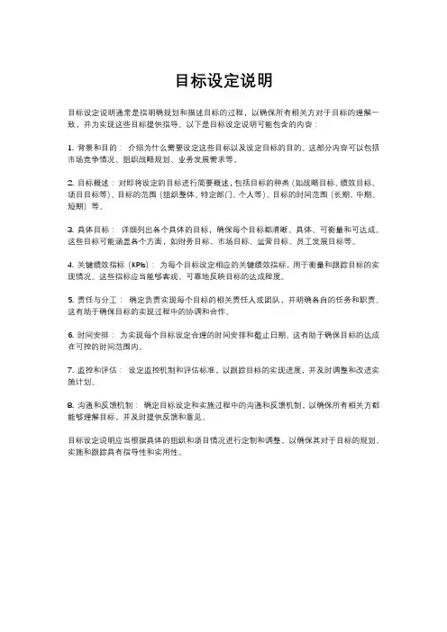 目标设定说明