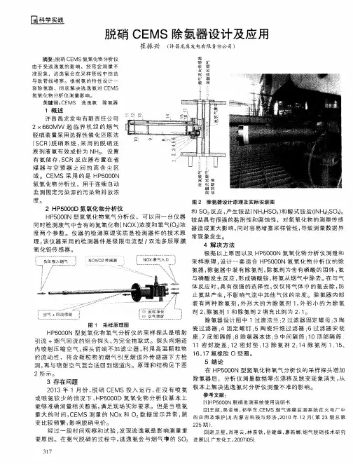 脱硝CEMS除氨器设计及应用