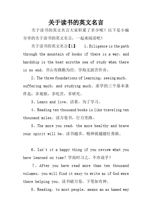 关于读书的英文名言 2