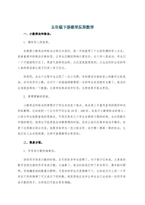 五年级下册教学反思数学