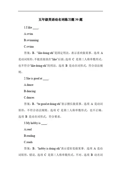 五年级英语动名词练习题30题