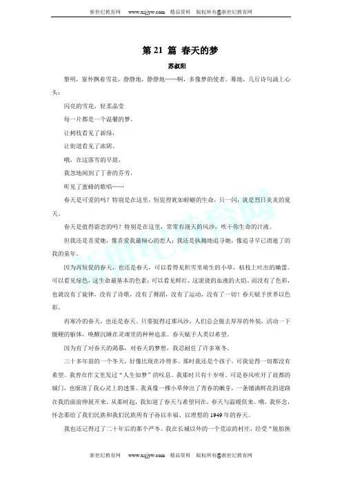 中考语文阅读天天练20篇(2)-18