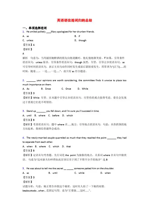 英语语法连词归纳总结