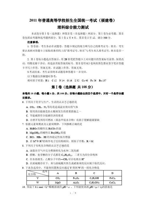 2011年全国高考理综试题及答案-福建
