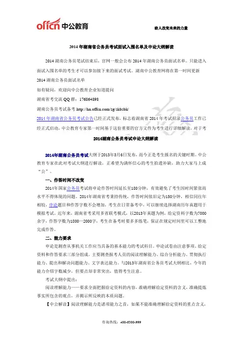 2014年湖南省公务员考试面试入围名单及申论大纲解读