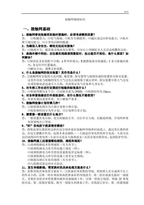 接触网基础的知识点