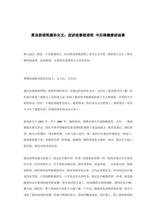 莫言获诺奖演讲全文