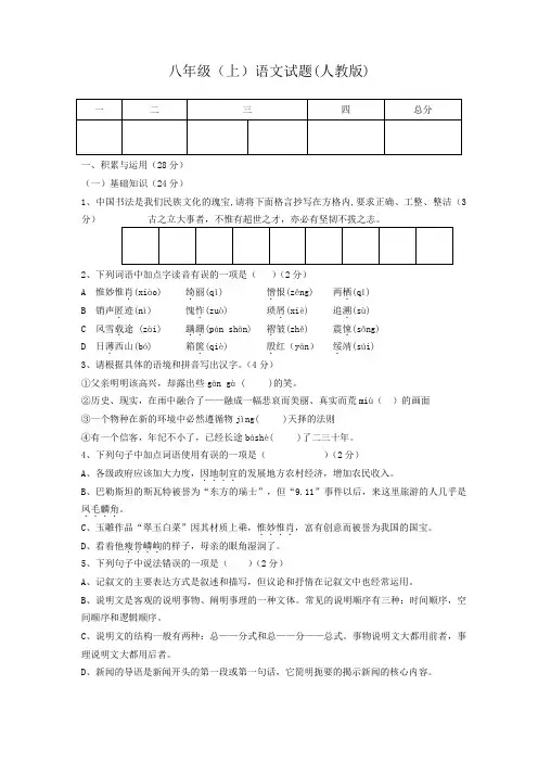 人教版八年级上语文期末测试题及答案 2