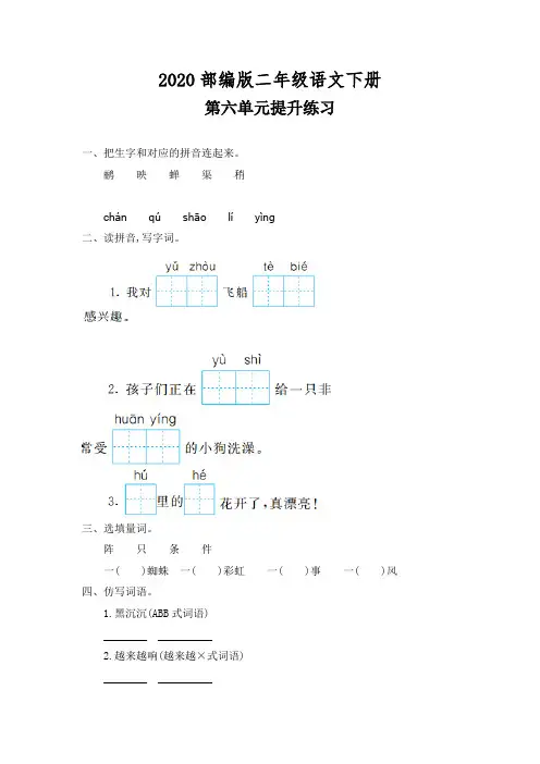 部编版二年级语文下册《第六单元测试卷》附答案