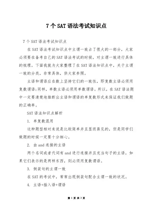 7个SAT语法考试知识点