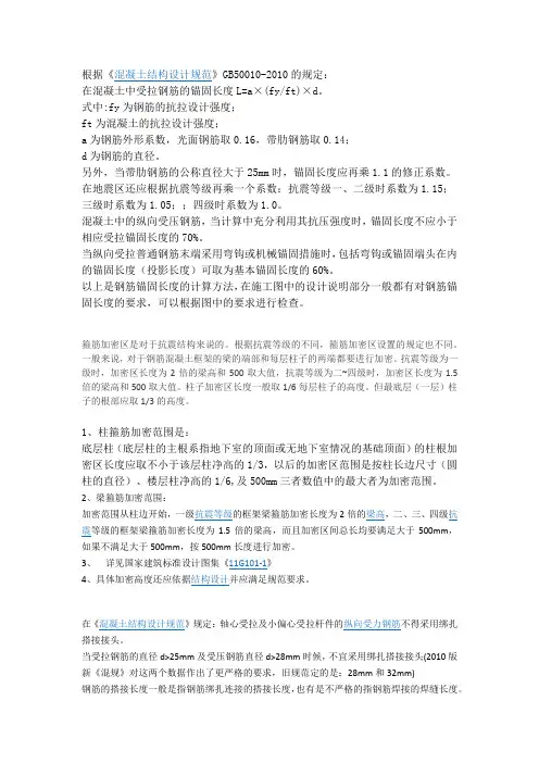 钢筋锚固长度
