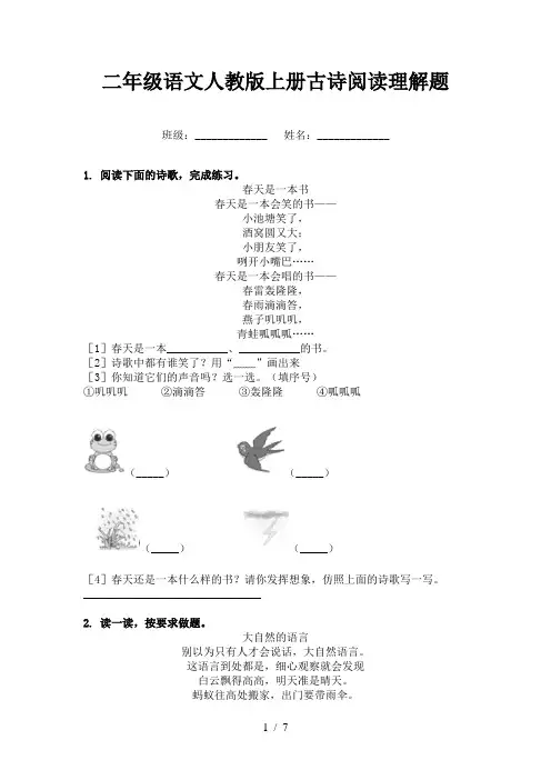 二年级语文人教版上册古诗阅读理解题