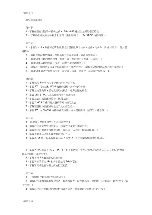 数电知识点总结(整理版)