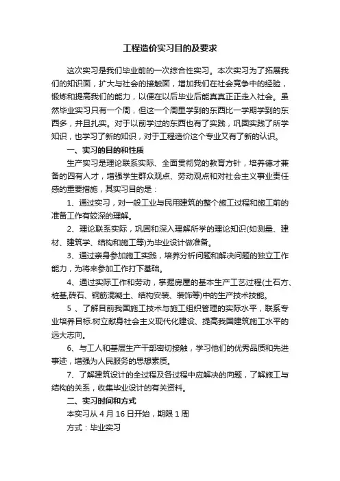 工程造价实习目的及要求