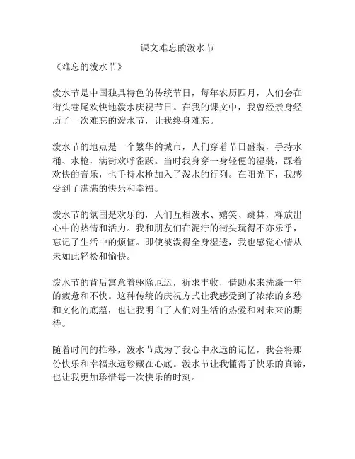 课文难忘的泼水节