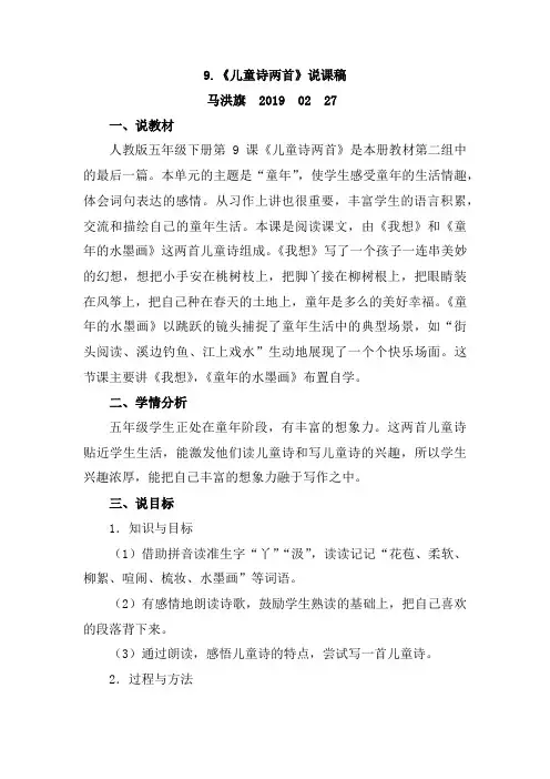 人教版小学语文五年级下册-9.儿童诗两首(说课稿)