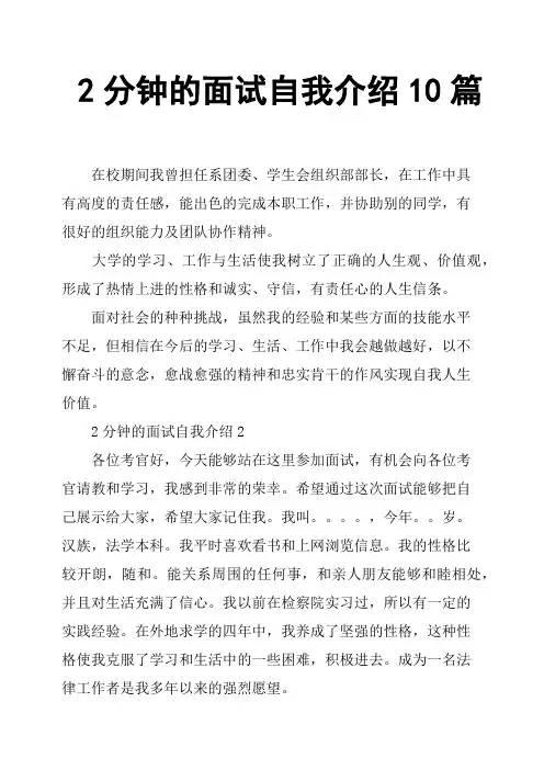 2分钟的面试自我介绍10篇