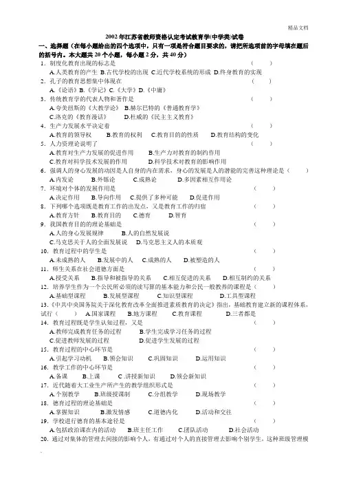 江苏省历年教师资格证考试教育学真题