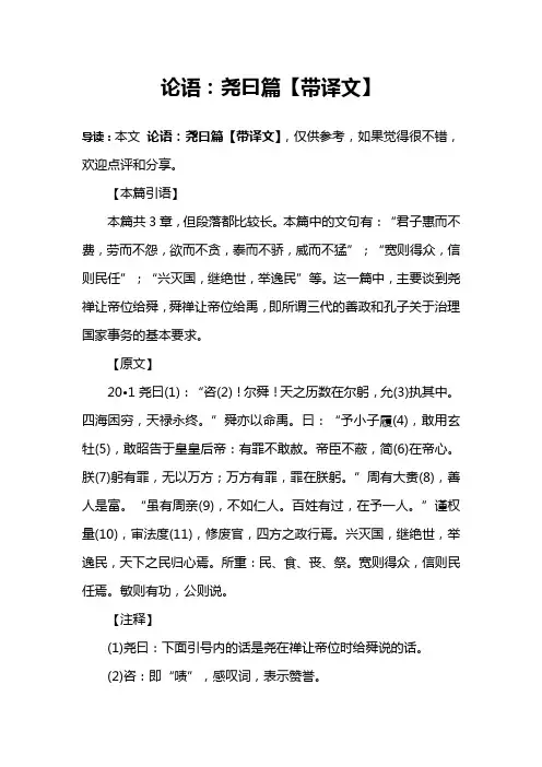 论语：尧曰篇【带译文】