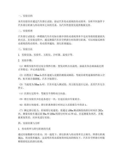 汽车滑行实验报告结论