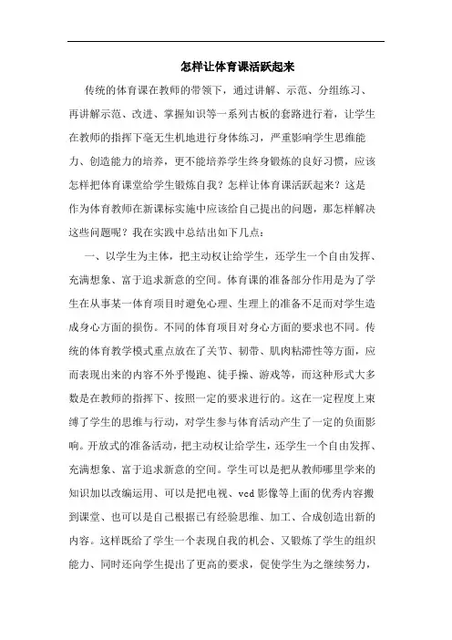 怎样让体育课活跃起来