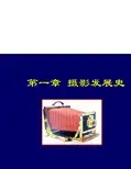 摄影发展史