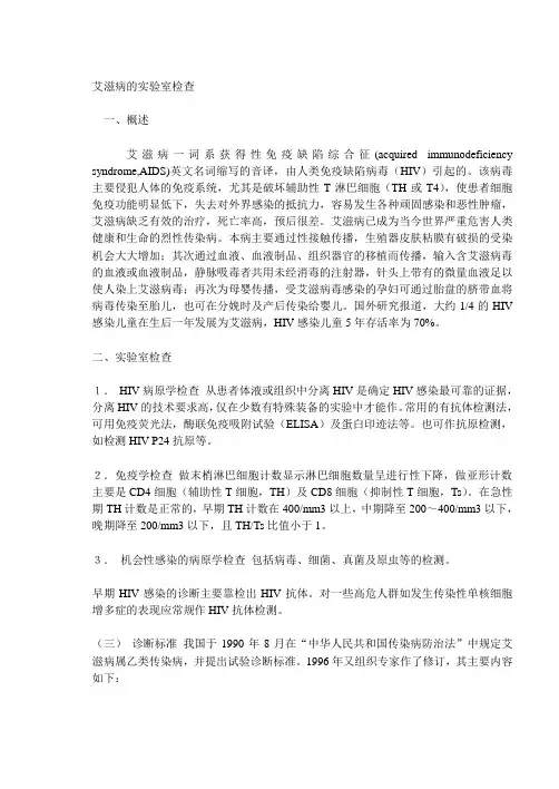 艾滋病的实验室检查