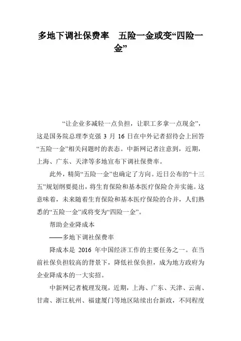 多地下调社保费率  五险一金或变“四险一金”