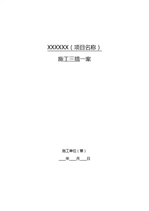 三措一案参考模板