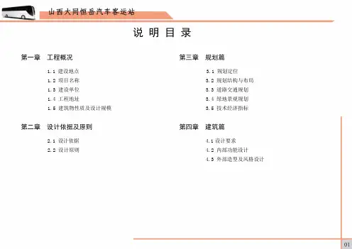 汽车客运站方案文本设计说明