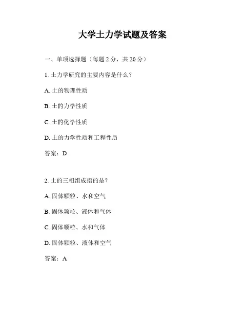 大学土力学试题及答案