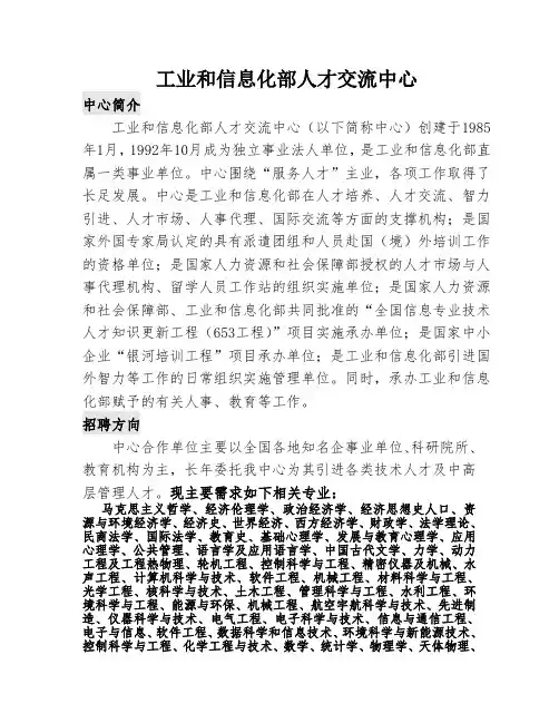 工业和信息化部人才交流中心简介