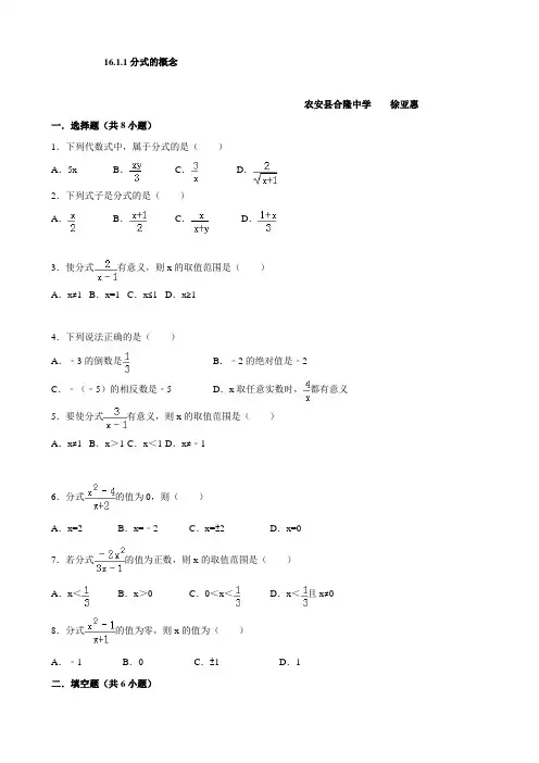 2015年春季新版华东师大版八年级数学下学期16.1.1、分式同步练习