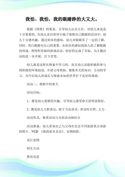 幼儿园中班《不要用手揉眼睛》教案(2)完整篇.doc