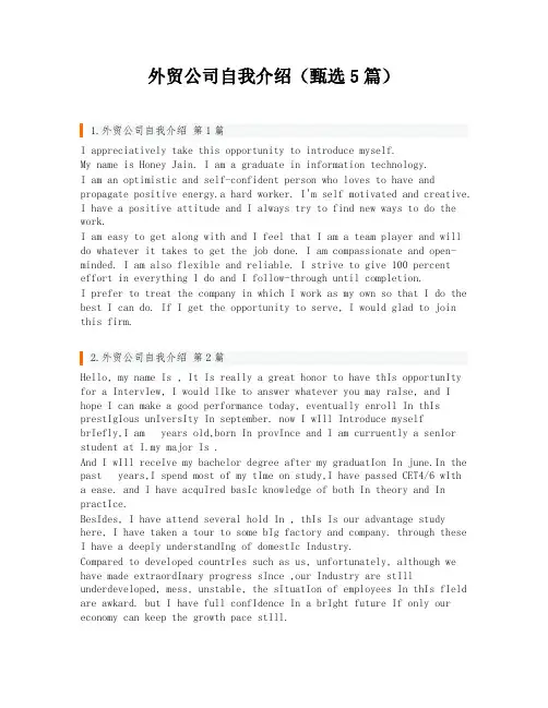 外贸公司自我介绍(甄选5篇)