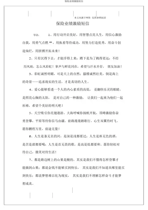 保险业绩激励短信