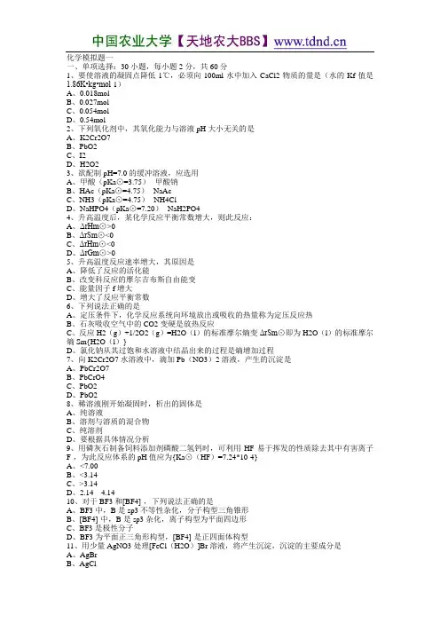 315化学(农)化学模拟真题和答案