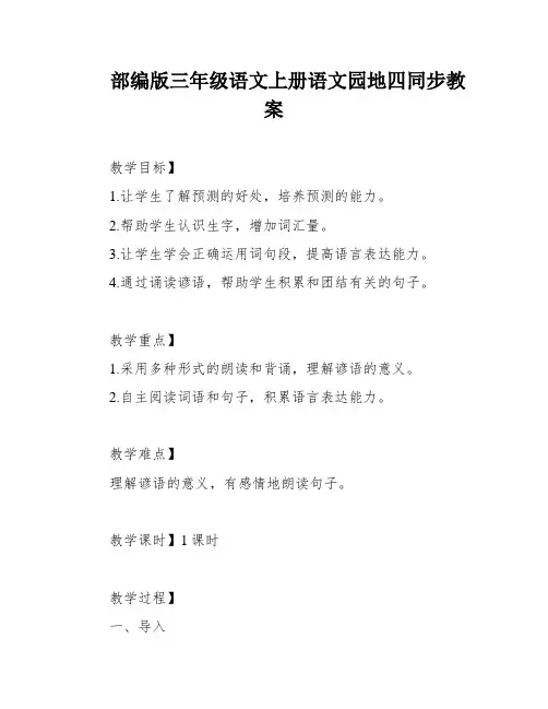 部编版三年级语文上册语文园地四同步教案