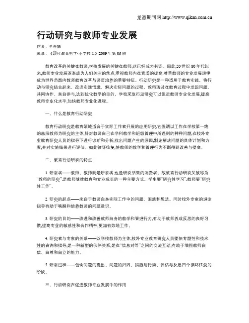 行动研究与教师专业发展