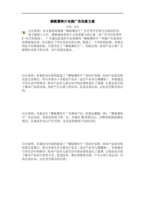 赖氨葡锌片电视广告创意文案[整理版]