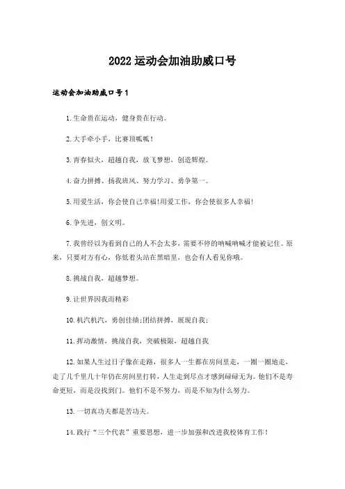 2022运动会加油助威口号
