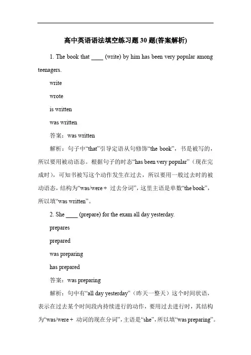 高中英语语法填空练习题30题(答案解析)
