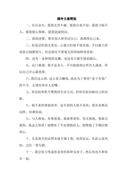 清冷文案简短