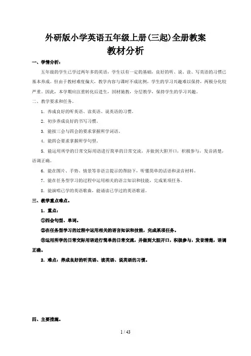 外研版小学英语五年级上册(三起)全册教案