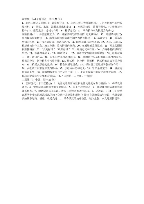 土木工程概论考试要点