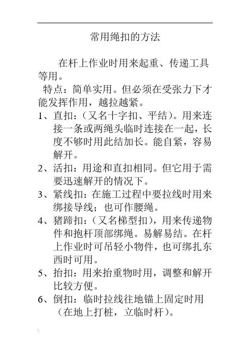 常用绳扣的方法