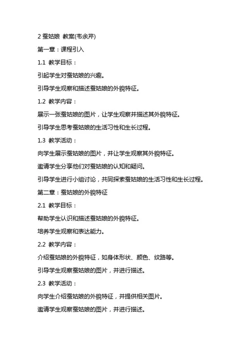 2蚕姑娘 教案(韦余芹)