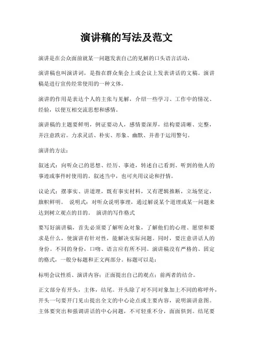 演讲稿写法及三篇