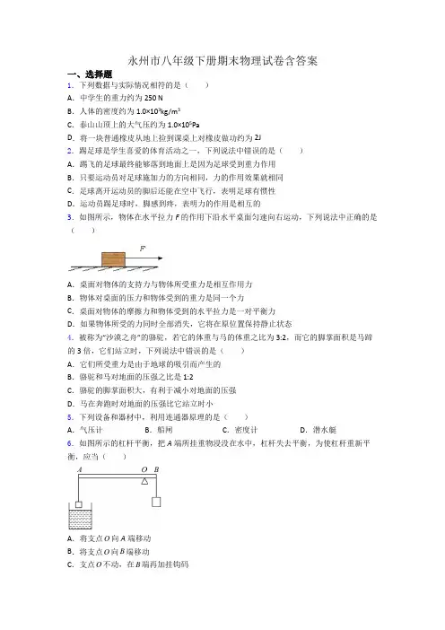 永州市八年级下册期末物理试卷含答案